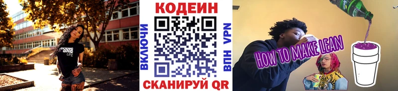 Codein напиток Lean (лин)  где купить наркоту  Славянск-на-Кубани 